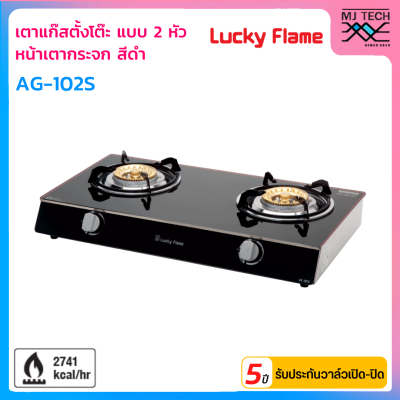 LUCKY FLAME เตาแก๊สตั้งโต๊ะ 2 หัว หน้าเตากระจกหนา 8 มม. สีดำ รุ่น AG-102S