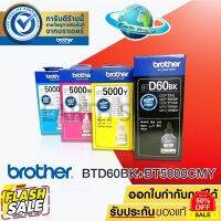 BROTHER BT-D60BK , BT-5000C,M,Y หมึกขวดเติมของแท้ ใชักับ DCP-T220 T310 T420W T510W T520W  T710W T720W T820W T910W /Earth #หมึกเครื่องปริ้น hp #หมึกปริ้น   #หมึกสี   #หมึกปริ้นเตอร์  #ตลับหมึก