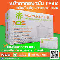 หน้ากากอนามัย TF 98 (Face mask NDS TF 98)