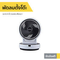 ?ขายดี? พัดลมตั้งโต๊ะ Hafele ขนาด 9 นิ้ว ลมแรง เสียงเบา ECOM-228 - พัดลม box fan พัดลมพกพา พัดลม พัดลมเล็ก พัดลมเล็กๆ พัดลมขนาดเล็ก พัดลมมินิ พัดลมมินิพกพา พัดลมเล็กไฟฟ้า พัดลมเล็กมินิ พัดลมเล็กถูกๆ smart fan