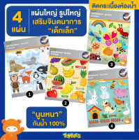 TOYBIES สติ๊กเกอร์เสริมจินตนาการสำหรับเด็กเล็ก กันน้ำ 100% นูนหนาให้สัมผัสที่แตกต่าง (ชุด 4 แผ่น)