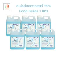 ยกลัง 6 แกลลอน สุดคุ้ม [1,000 ml] ผลิตภัณฑ์อนามัยทำความสะอาดมือ food grade Double A Care 75% กลิ่น Blue Sea ขนาด 1 ลิตร