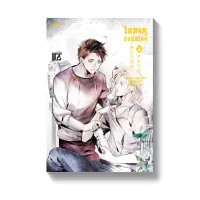 Amarinbooks หนังสือ โอตาคุวันสิ้นโลก เล่ม 3