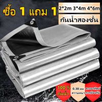 ซื้อ 1 แถม 1 2x2 3x4 ผ้าใบกันแดดฝน ผ้าใบกันน้ำ ผ้าใบพลาสติก PE(มีตาไก่)กันแดด กันน้ำ ผ้าใบพลาสติกเอนกประสงค์ ผ้าใบกันน้ำหนาสองด้าน ผ้าคลุมรถ