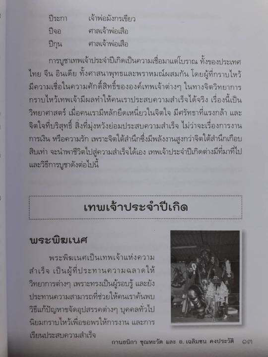 หนังสือ-แก้กรรม-๑๒-นักษัตร-แก้ดวง-หนังสือโหราศาสตร์-พยากรณ์-ดูดวง-ปรับดวง-horoscopes-winwinbookshop