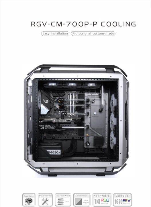 bykski-rgv-cm-700p-p-แผ่นน้ำ-distro-สำหรับ-cooler-master-c700p-case-waterway-board-reservoir-water-tank-pump-for-pc-cooling