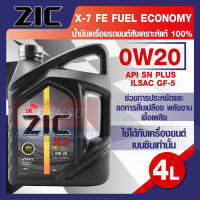 ZIC X7 FE 0W20 ขนาด 4 ลิตร สำหรับเครื่องยนต์เบนซิน SN PLUS/ILSAC GF-5 ระยะเปลี่ยน 12,000 กิโลเมตร สังเคราะห์แท้ 100% น้ำมันเครื่องอันดับหนึ่งของเกาหลีใต้