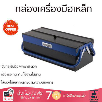 กล่องเครื่องมือเหล็ก 2 ชั้น  ขนาด 18 นิ้ว สีน้ำเงิน - ดำ