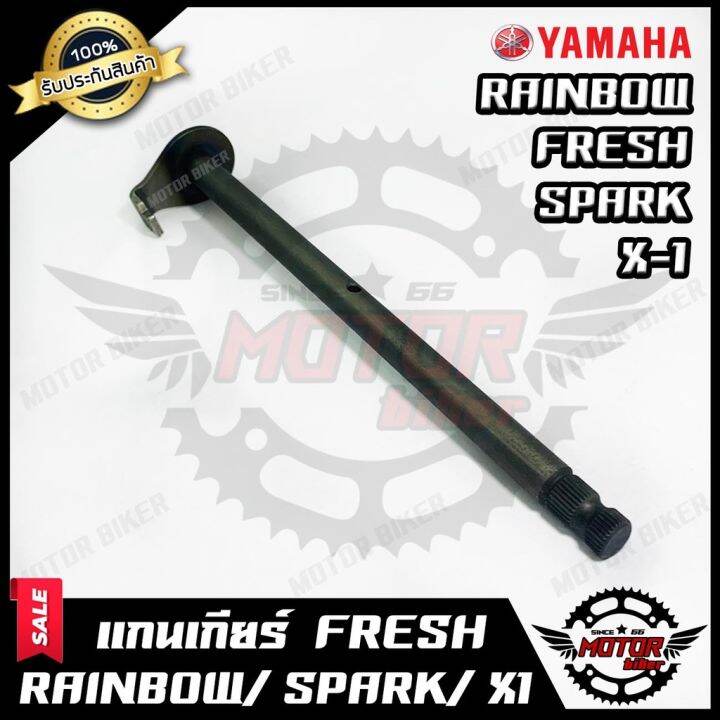 โปรโมชั่น-คุ้มค่า-แกนเกียร์-สำหรับ-yamaha-fresh-rainbow-spark-z-x1-ยามาฮ่า-เฟรช-เรนโบว์-สปาร์ค-เอ็กซ์1-รับประสินค้า-ราคาสุดคุ้ม-เฟือง-โซ่-แค-ต-ตา-ล็อก-เฟือง-โซ่-เฟือง-ขับ-โซ่-เฟือง-โซ่-คู่