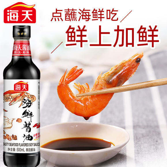 Haday Tasty Seafood Flavored Soy Sauce 海天经典海鲜酿造酱油 500ml | Lazada