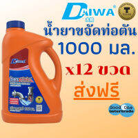 DAIWA ขจัดท่อตัน 1000 มล. แพ็ค 12 ไดวา