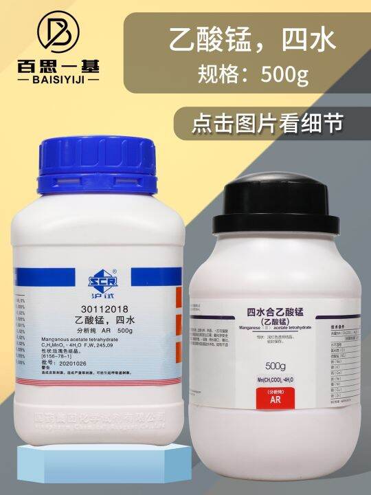 Chemical experiment reagent manganese acetate tetrahydrate acetic acid