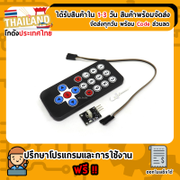 HX1838 โมดูล รีโมท Infrared Remote Control Kit