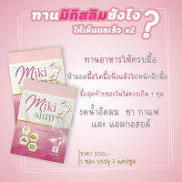 มิกิสสลิม MIKI SLIM 1ซอง 7 เม็ดตัวช่วยให้หุ่นที่พังให้กลับมาปังอีกครั้ง คุมหิว ลดน้ำหนัก เร่งเผาผลาญไขมัน กระชับสัดส่วน ของแท้100%