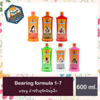 Bearing แบร์ริ่ง แชมพูสำหรับสุนัข ขนาด 600 ml.