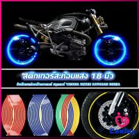 CeeJay สติ๊กเกอร์สะท้อนแสง สำหรับติดล้อรถ ขนาด 18 นิ้ว Motorcycle Accessories