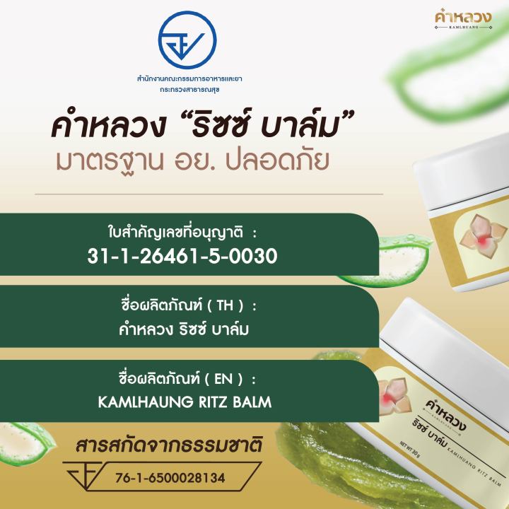 ส่งฟรี-ตรงจากบริษัท-คำหลวงริซซ์บาล์ม-ดูแลริดสีดวง-ดูแลการย่อ-ฟ่อ-เหมาะสำหรับริดสีดวง-บาล์มใช้ทาภายนอก