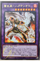 [WPP1-JP048] Brotherhood of the Fire Fist - Swan (Ultra Rare)