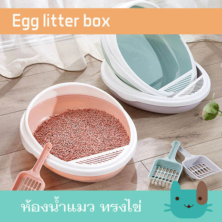 Petaholic (TB051) กระบะทรายแมว ห้องน้ำแมวทรงไข่ ห้องน้ำแมว กระบะทรายแมว