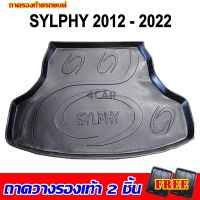 ถาดท้ายรถยนต์ SYLPHY ทุกรุ่นปี ถาดท้ายรถยนต์ NISSAN