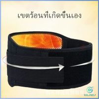 Yolanda เข็มขัดพยุงหลัง เอว ปุ่มแม่เหล็กสวมบำบัด บรรเทาอาการปวดหลัง ปวดเอว Fever belt