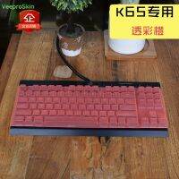 (Xiaohongs keyboard film)  สำหรับ Corsair Gaming K63 K65สีแดง Rgb Lux Rapidfire ฟิล์มผิวสำนักงานแป้นพิมพ์ตั้งโต๊ะป้องกันฝุ่นฝาครอบแป้นพิมพ์กล