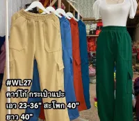 รุ่น WL27 คาร์โก้กระเป๋าแปะ