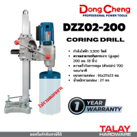 เครื่องเจาะคอริ่ง DZZ02-200 Dongcheng DZZ02-200S เครื่องคอริ่ง 8 นิ้ว พร้อมขา