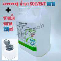 เเพคคู่!!!!! SOLVENT(ล้างบอร์ด)ขนาด1l เเละ ขวดปั้มขนาด120ml,