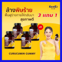 ออกใบกำกับภาษีได้ **3 แถม 1 กระปุก** Kenki เก็นคิ​ : CURUCUMIN คุรุคุมีน วิตามินดูแลตับ  /KENKI