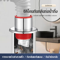 supercomfort ซิลิโคนกันกลิ่นท่อน้ำทิ้ง