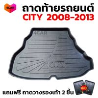 ถาดท้ายรถยนต์ CITY 2008-2013 ถาดท้ายรถยนต์ HONDA