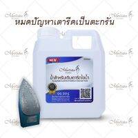 น้ำเติมเตารีด ป้องกันตะกรัน เตารีด น้ำป้องกันตะกรัน by Mallika Thaidress