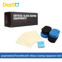 DeeSO Diamond Class ชุดอุปกรณ์ลงน้ำยาเคลือบแก้ว (Glass Coating Equipment Set)