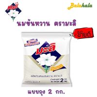 นมข้นหวาน 2 kg ตรามะลิ ถุงเติม 2กก. Sweetened Condensed Milk นมข้นหวานถุง2กก นมข้นหวานถุง นมข้นหวานมะลิ นมข้นหวาน ตรา มะลิ |Balahala