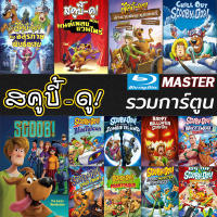 หนัง Bluray สคูบี้ดู ScoobyDoo รวมการ์ตูน Bluray Cartoon หนังใหม่ (เสียงแต่ละตอนดูในรายละเอียด) Bluray