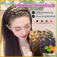 FASHION ที่คาดผมถักเปีย แฟชั่นเกาหลี ถักแบบสาน กว้าง 4. cm สําหรับผู้หญิง Wig hoop