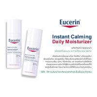 Eucerin Instant Calming Daily Moisturizer ผลิตภัณฑ์บำรุงผิวหน้าสำหรับ ผิวแพ้ง่ายขนาด 50 ml.