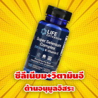 Life Extension Super Selenium Complex 200 mcg &amp; Vitamin E 100 Vegetarian Capsules