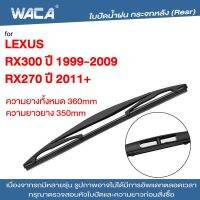 DTG ใบปัดน้ำฝนหลัง WACA for Lexus RX270 RX300 ที่ปัดน้ำฝน ใบปัดน้ำฝนกระจกหลัง ที่ปัดน้ำฝนหลัง ใบปัดหลัง ใบปัดน้ำฝนหลัง ก้านปัดน้ำฝนหลัง (1ชิ้น) #1R1 ^FSA