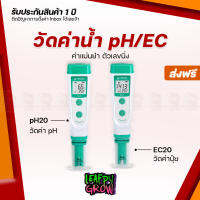 [ส่งฟรี]เครื่องวัดค่า PHและEC ยี่ห้อAPERA รุ่นPH20 / EC20  เกรดพรีเมี่ยม วัดค่าแม่นยำ แสดงผลเร็ว คาริเบทง่าย พกพาสะดวก