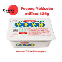 Peyong Yakisoba เปยัง ยากิโซบะ บะหมี่กึ่งสำเร็จรูปญี่ปุ่น เพยัง รสยากิโซบะ 106g