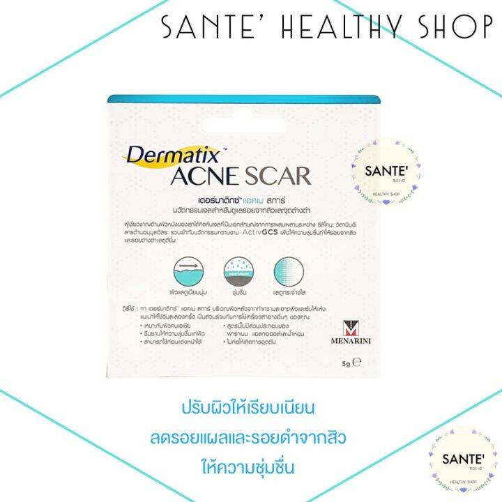 dermatix-acne-scar-เดอร์มาติกซ์-แอคเน่-สการ์-ดูแลปัญหา-รอยสิว-รอยดำจากสิว-แผลจากสิว