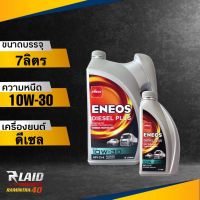 น้ำมันเครื่องดีเซล เอเนออส ENEOS Diesel Plus 10W-30 (ตัวเลือก 1L/6L/7L/8L/9L) **กึ่งสังเคราะห์ ดีเซล พลัส เอนเนออส