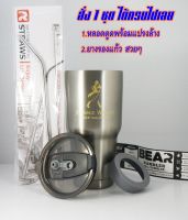 เกรดพรีเมี่ยม!!! แก้วน้ำ เก็บอุณหภูมิ BEAR แก้วเก็บความเย็น 30oz เก็บเย็นนานกว่า แก้วเยติ ลายจอร์นนี่ JW ฟรี!!!ชุดหลอดดูด+ยางรองแก้ว