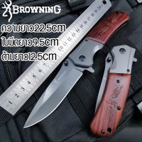 ???..โปรเด็ด.. Browning มีดพับDA95 มีดปอกผลไม้ มีดเดินป่า ด้ามจับไม้ มีดพับพกพาOutdoor knife folding portable knife ราคาถูก????ที่สุดที่สุดที่สุดที่สุดที่สุดที่สุดที่สุดที่สุด มีดทำครัว  มีดกีวี มีดเชฟ มีดญี่ปุ่น