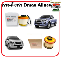 กรองโซล่า​Isuzu​ Dmax​ Allnew แท้เบิกศูนย์