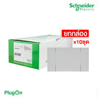 Schneider Electric ชุดสวิตช์ทางเดียว 1 ช่อง สีเทา ชไนเดอร์ (แบบยกกล่อง 10ชิ้น) รุ่น AvatarOn A: A7031F_GY | สั่งซื้อที่ร้าน PlugOn