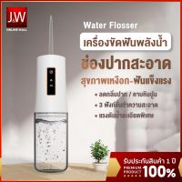 ราคาพิเศษ Water Flosser CY9 230ml ไหมขัดฟันพลังน้ำ เครื่องทำความสะอาดฟัน เครื่องขัดฟันพลังน้ํา แรงดันน้ำ ดูแลช่องปาก ส่งไว ไหม ขัด ฟัน พลัง น้ำ ไหมขัดฟัน