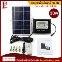 สปอตไลท์ โซล่าเซลล์ 10w รุ่น JD-8810 โคมไฟติดผนัง โคมไฟติดเสา โคมไฟพลังงานแสงอาทิตย์ สปอร์ตไลท์ แผงโซลาร์ Spotlight Solar cell 10w